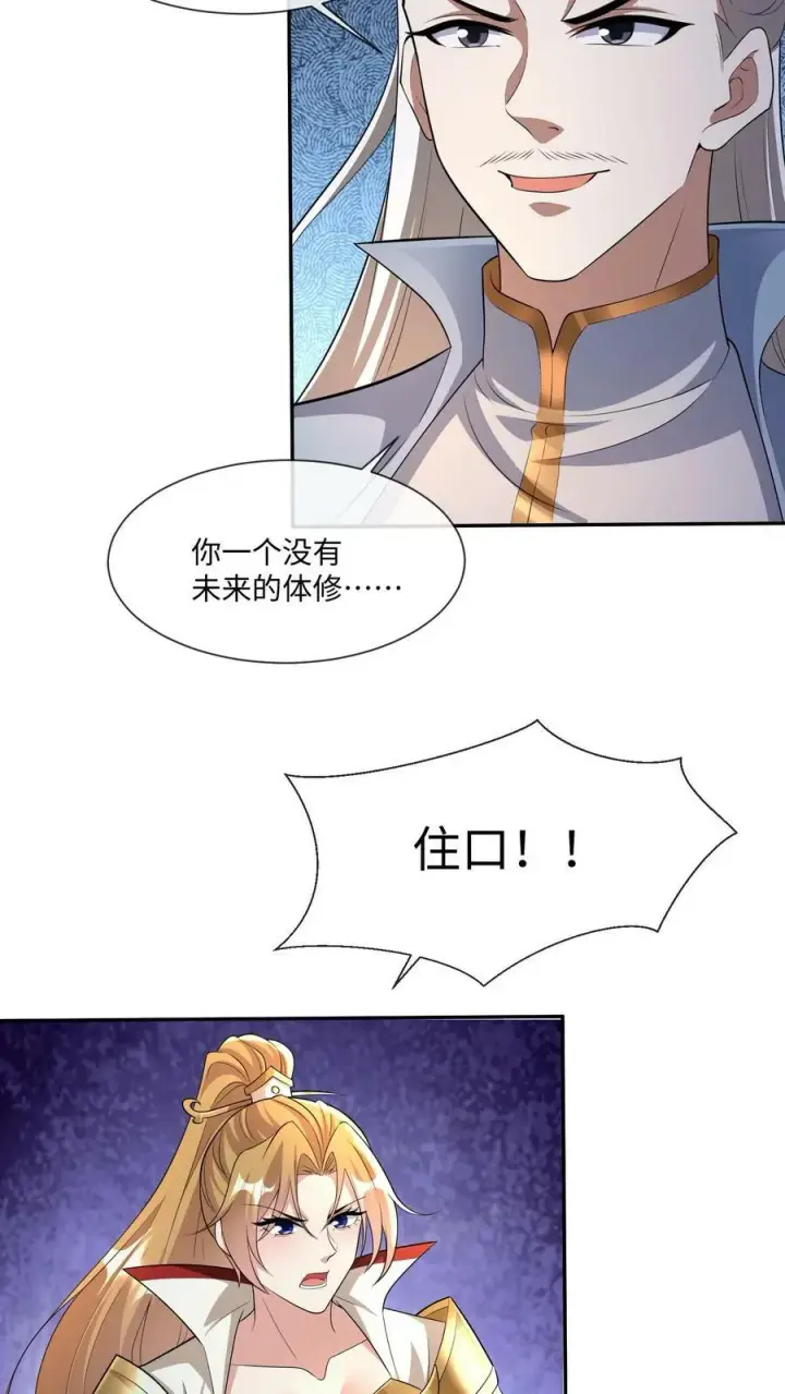 《完了啊！女帝的软饭丈夫居然无敌》第128话 女士们的下午茶时间图10