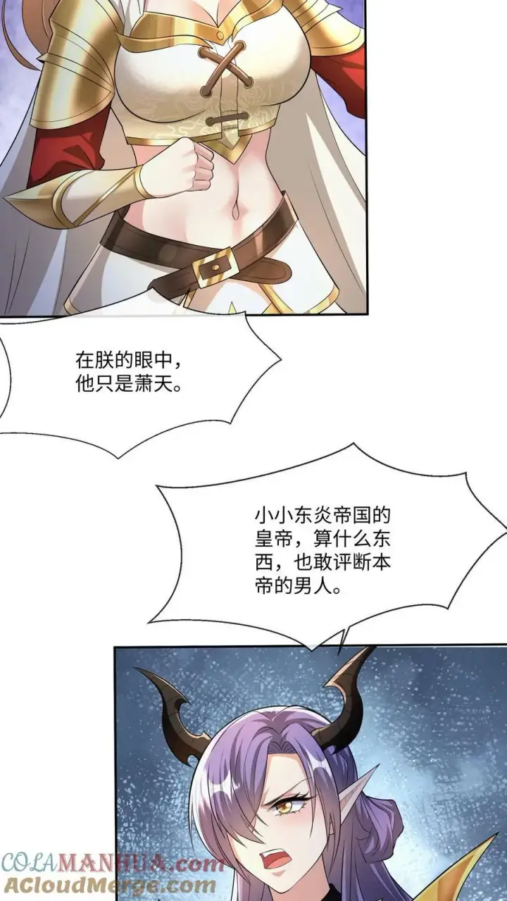 《完了啊！女帝的软饭丈夫居然无敌》第128话 女士们的下午茶时间图11