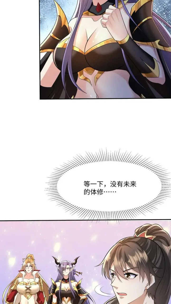 《完了啊！女帝的软饭丈夫居然无敌》第128话 女士们的下午茶时间图12