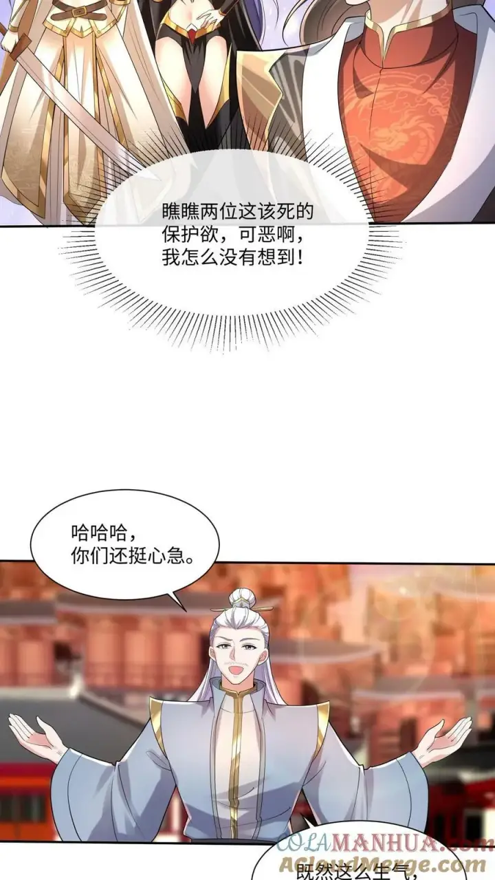 《完了啊！女帝的软饭丈夫居然无敌》第128话 女士们的下午茶时间图13