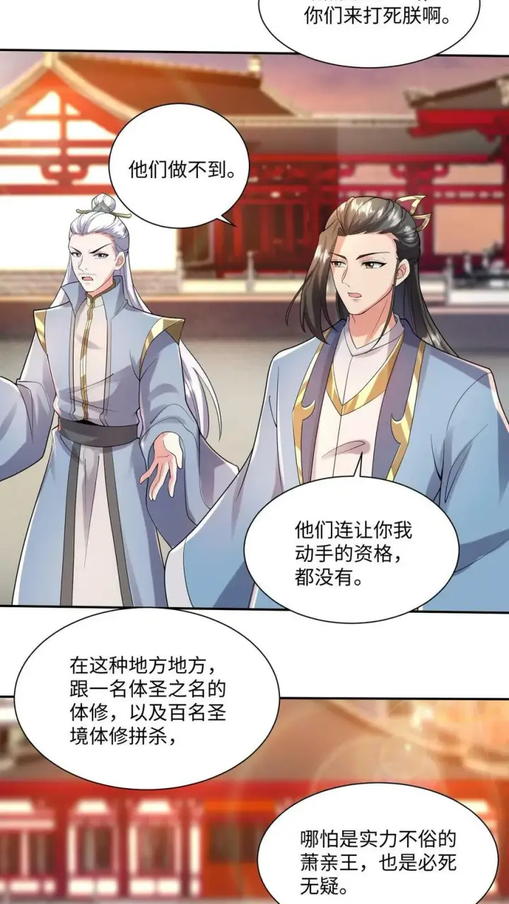 《完了啊！女帝的软饭丈夫居然无敌》第128话 女士们的下午茶时间图14