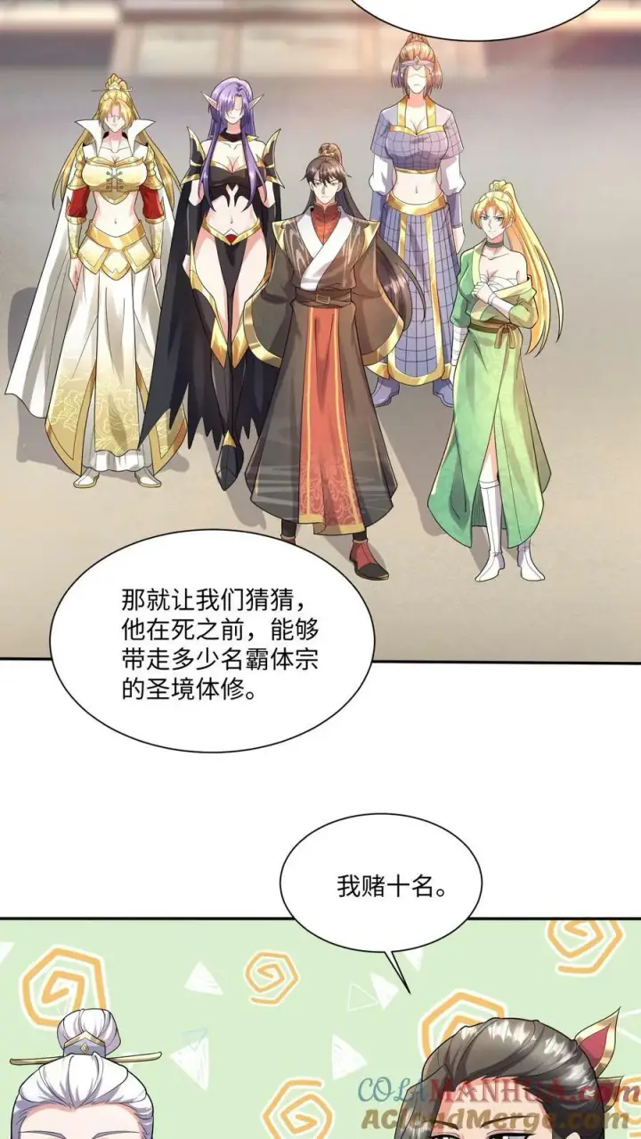 《完了啊！女帝的软饭丈夫居然无敌》第128话 女士们的下午茶时间图15