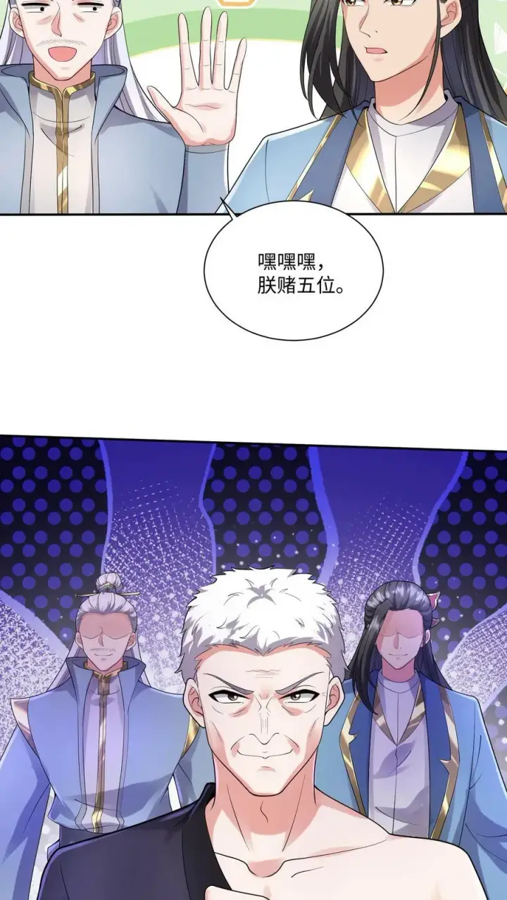 《完了啊！女帝的软饭丈夫居然无敌》第128话 女士们的下午茶时间图16