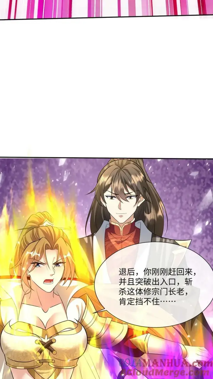 《完了啊！女帝的软饭丈夫居然无敌》第128话 女士们的下午茶时间图19