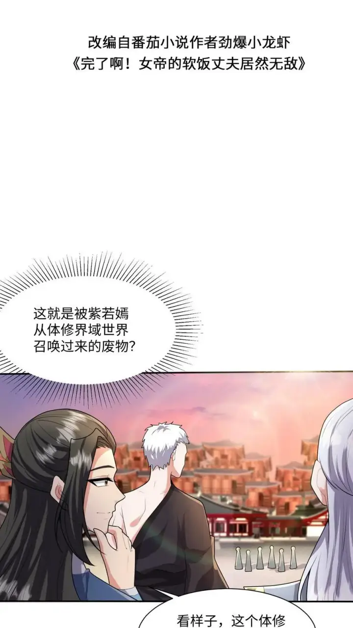 《完了啊！女帝的软饭丈夫居然无敌》第128话 女士们的下午茶时间图2