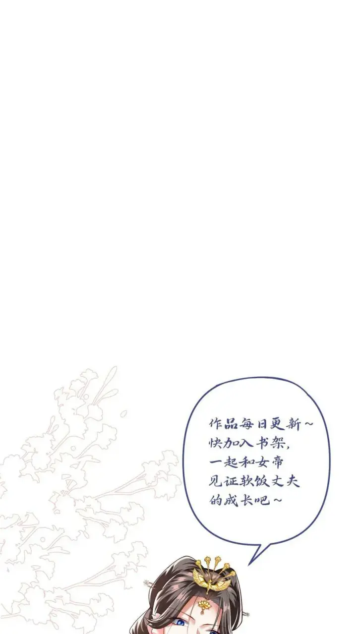 《完了啊！女帝的软饭丈夫居然无敌》第128话 女士们的下午茶时间图26