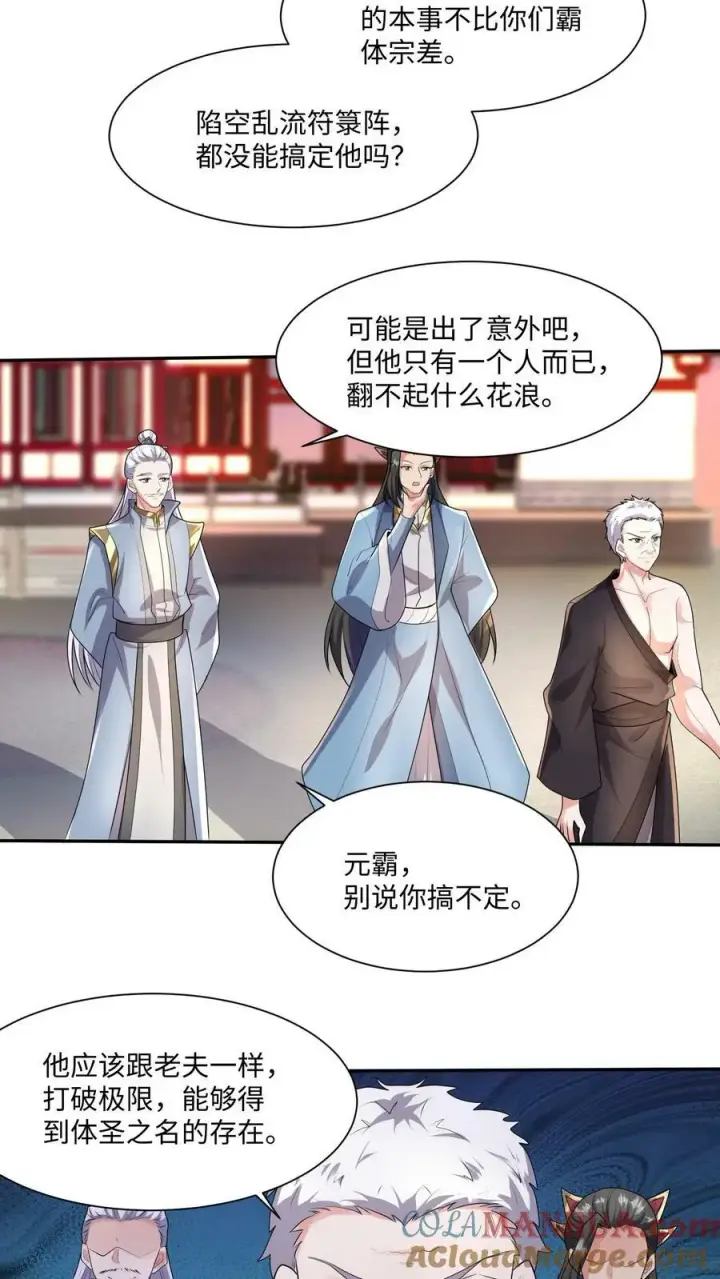 《完了啊！女帝的软饭丈夫居然无敌》第128话 女士们的下午茶时间图3