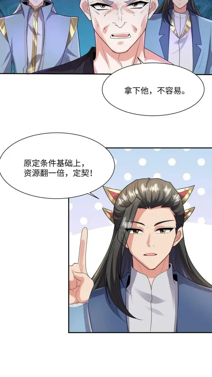《完了啊！女帝的软饭丈夫居然无敌》第128话 女士们的下午茶时间图4