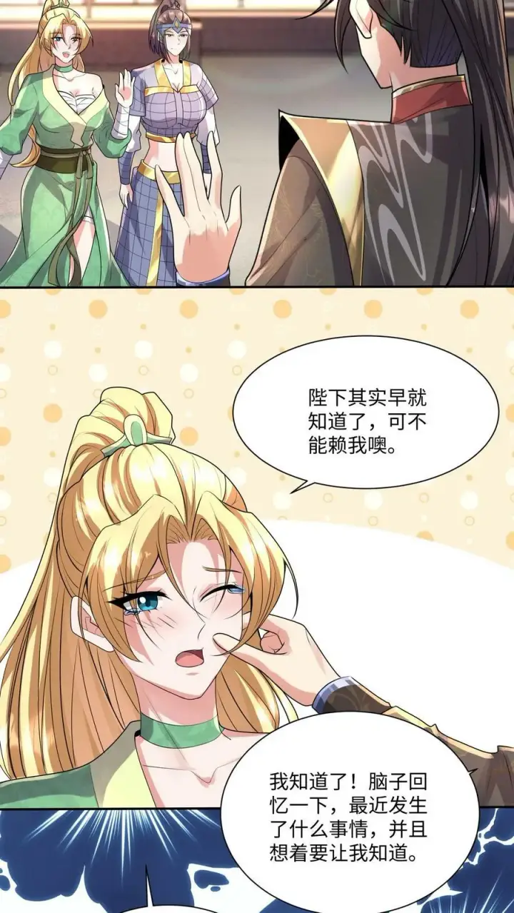 《完了啊！女帝的软饭丈夫居然无敌》第128话 女士们的下午茶时间图6
