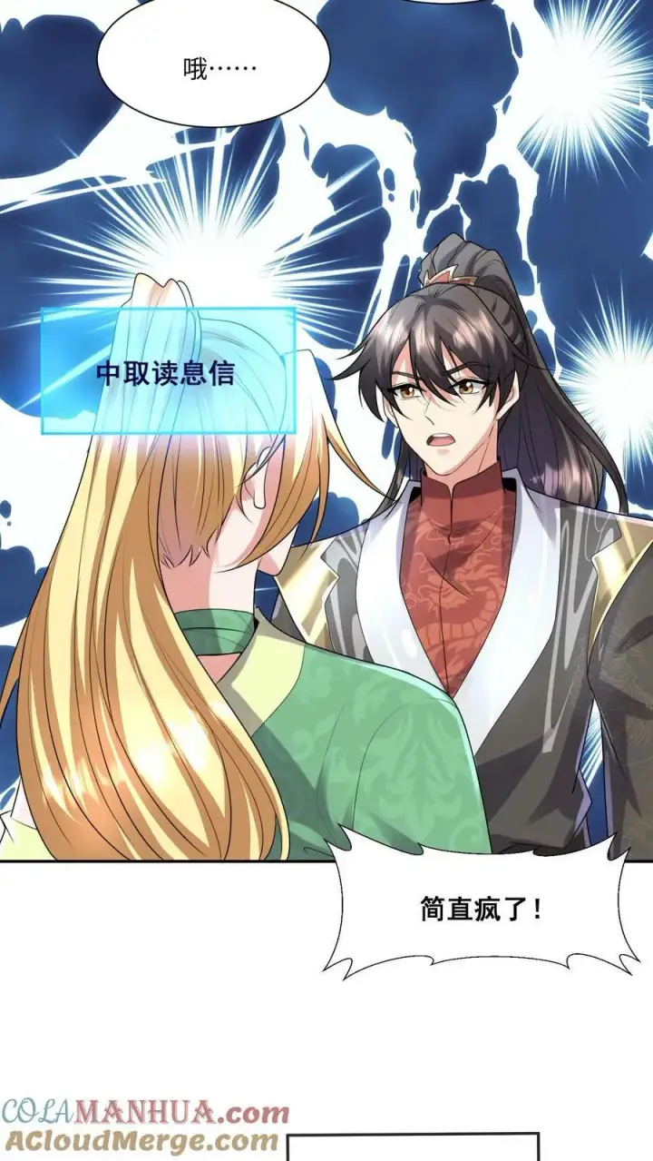 《完了啊！女帝的软饭丈夫居然无敌》第128话 女士们的下午茶时间图7