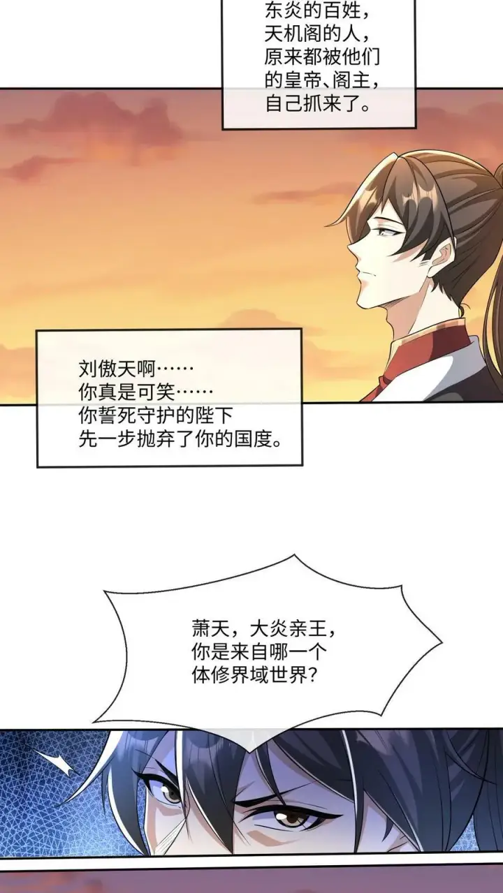 《完了啊！女帝的软饭丈夫居然无敌》第128话 女士们的下午茶时间图8