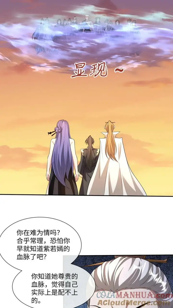《完了啊！女帝的软饭丈夫居然无敌》第128话 女士们的下午茶时间图9