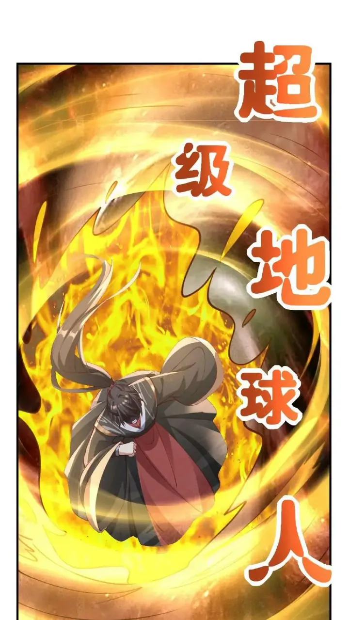 《完了啊！女帝的软饭丈夫居然无敌》第129话 超级地球人图10