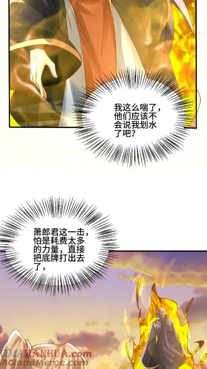 《完了啊！女帝的软饭丈夫居然无敌》第129话 超级地球人图15