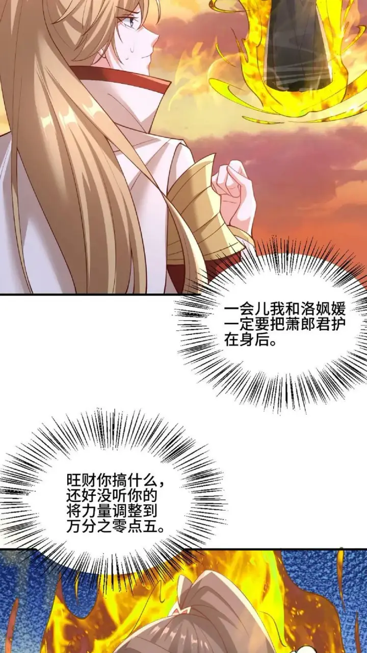 《完了啊！女帝的软饭丈夫居然无敌》第129话 超级地球人图16
