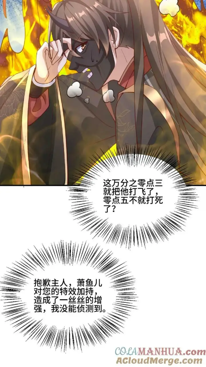 《完了啊！女帝的软饭丈夫居然无敌》第129话 超级地球人图17