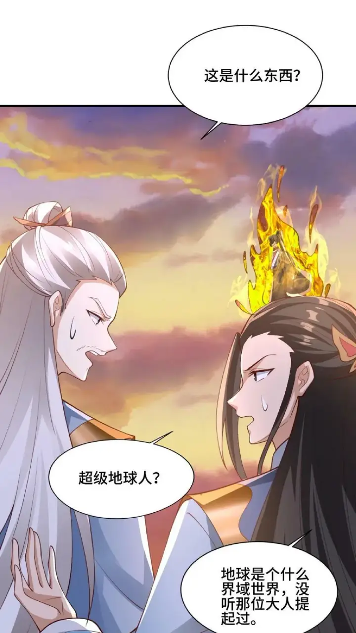 《完了啊！女帝的软饭丈夫居然无敌》第129话 超级地球人图18