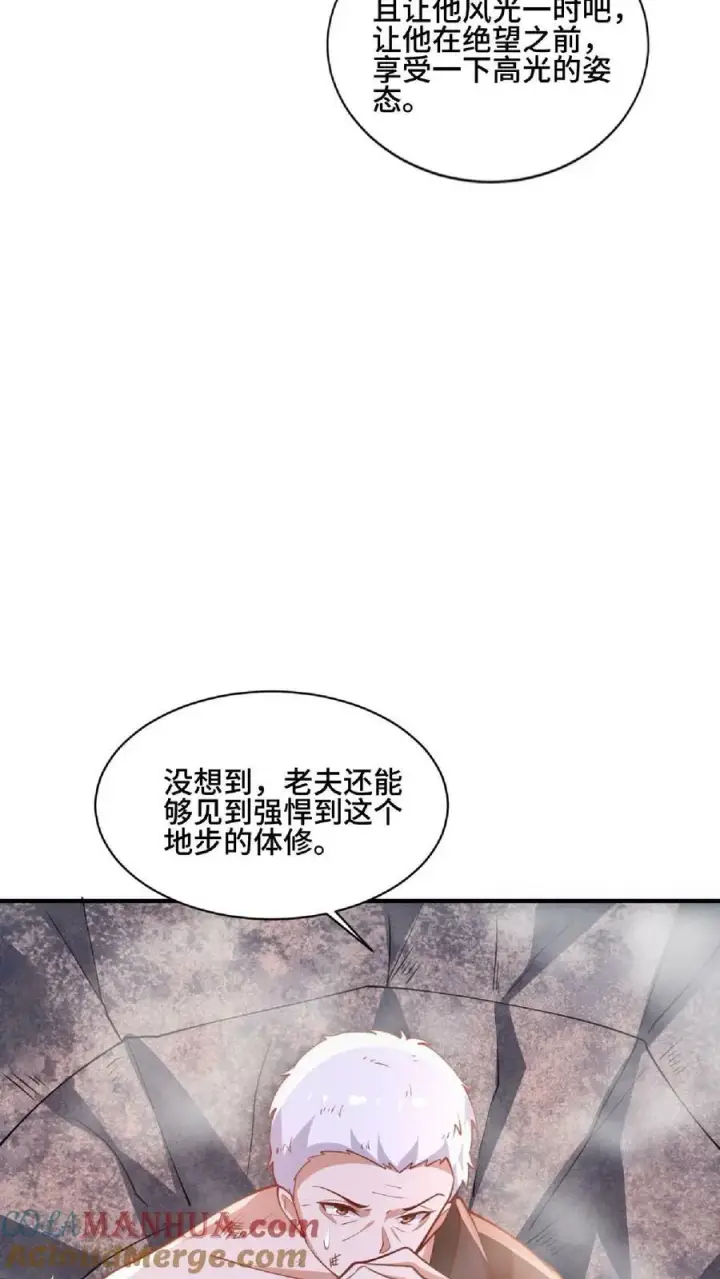 《完了啊！女帝的软饭丈夫居然无敌》第129话 超级地球人图21