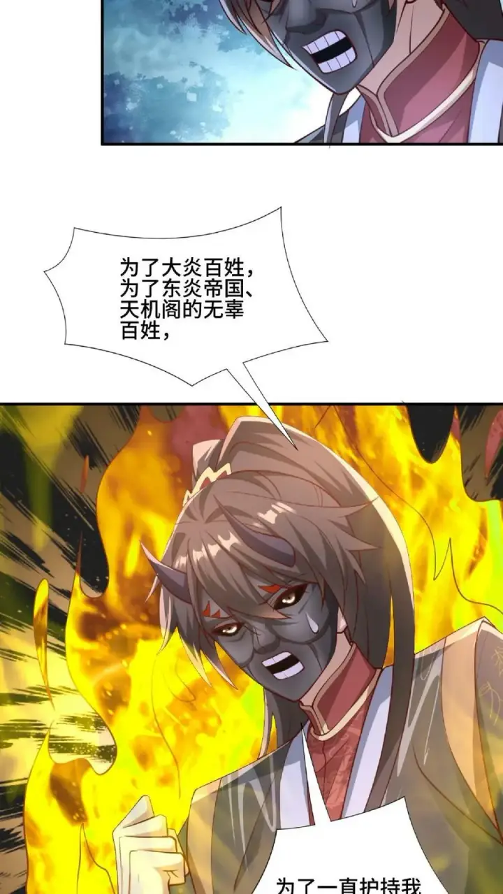 《完了啊！女帝的软饭丈夫居然无敌》第129话 超级地球人图24