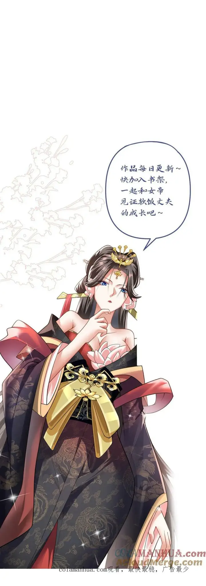 《完了啊！女帝的软饭丈夫居然无敌》第129话 超级地球人图35