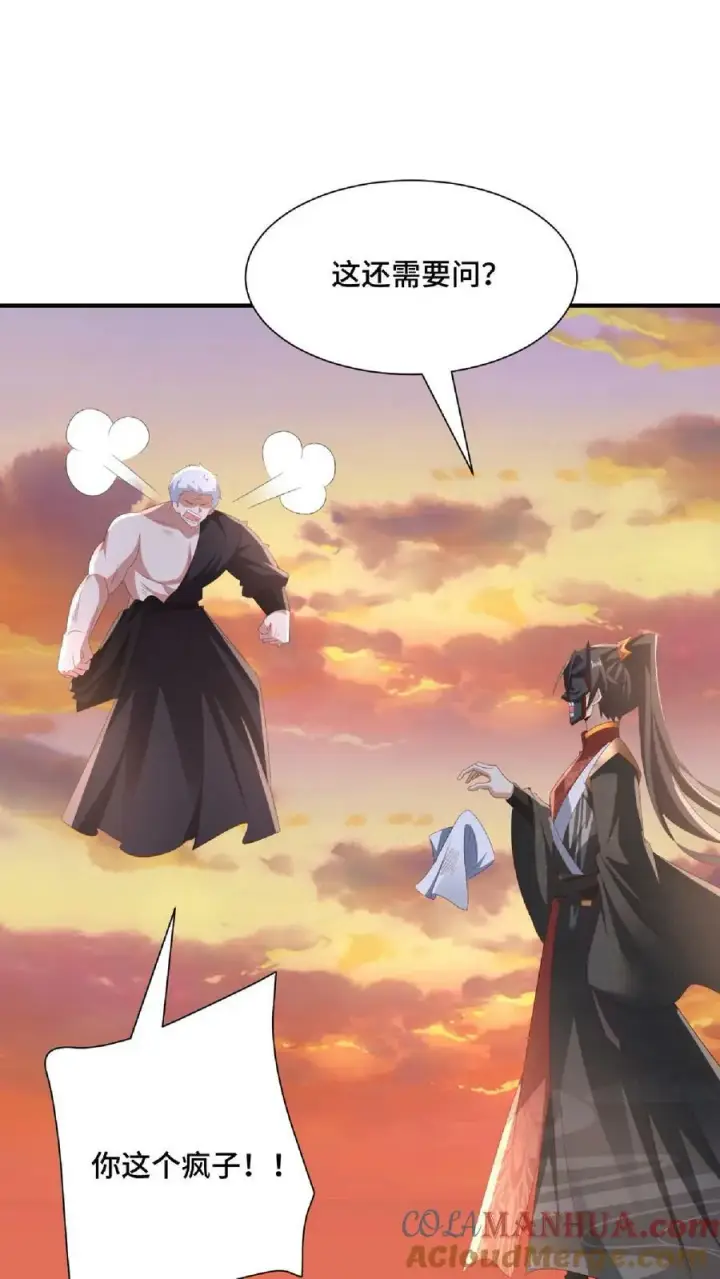 《完了啊！女帝的软饭丈夫居然无敌》第130话 还点营养给脑子图17