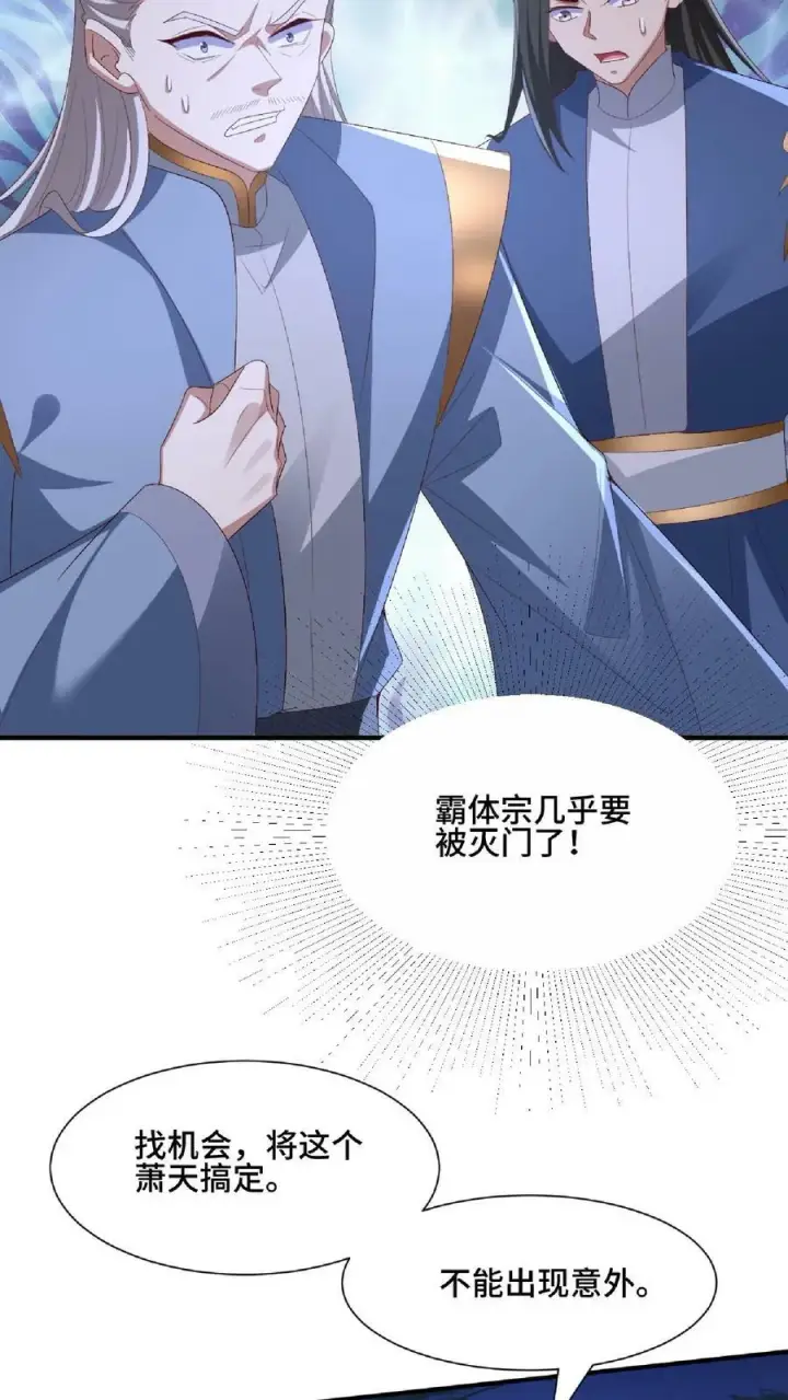 《完了啊！女帝的软饭丈夫居然无敌》第130话 还点营养给脑子图24