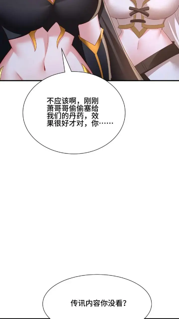 《完了啊！女帝的软饭丈夫居然无敌》第130话 还点营养给脑子图30
