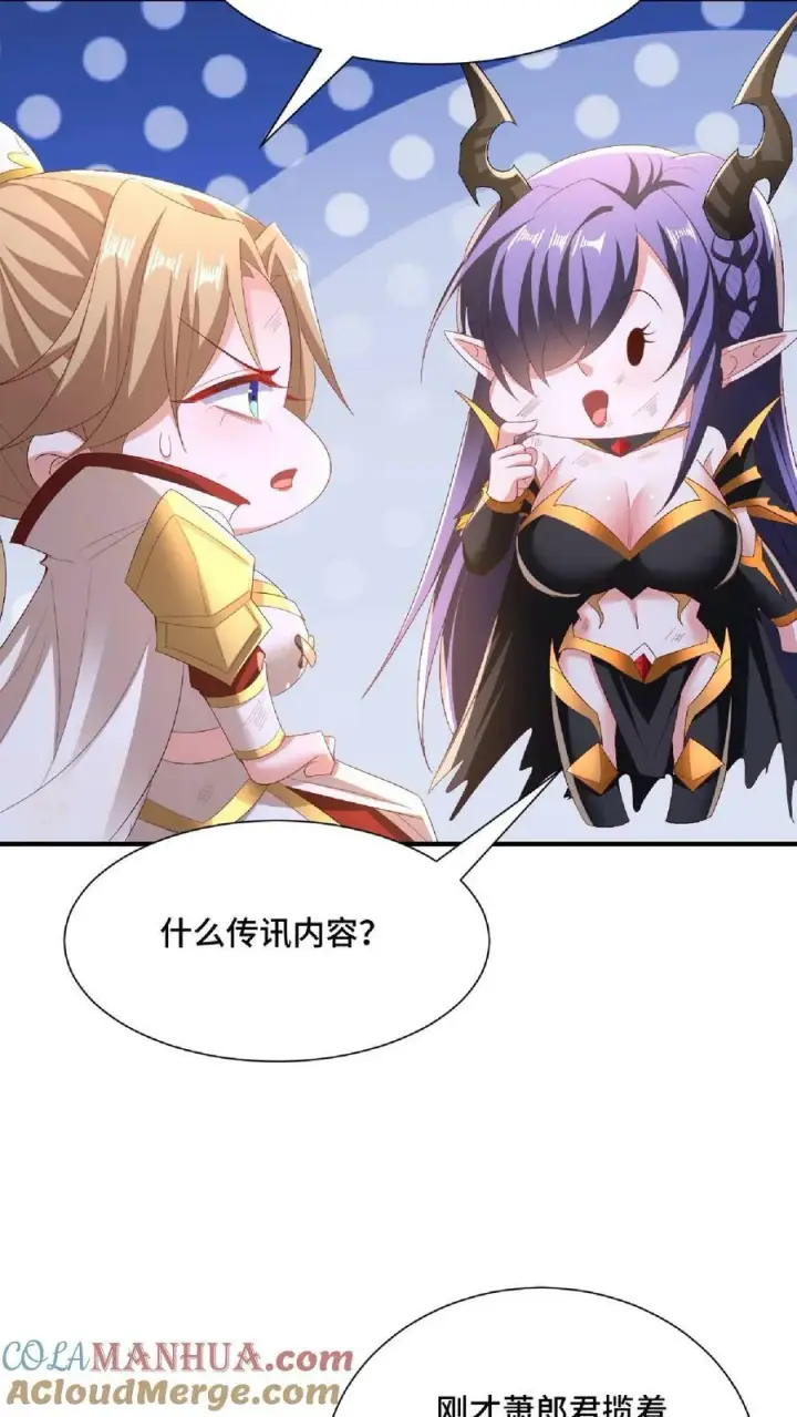 《完了啊！女帝的软饭丈夫居然无敌》第130话 还点营养给脑子图31