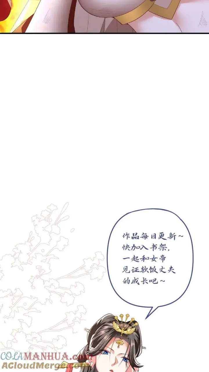 《完了啊！女帝的软饭丈夫居然无敌》第130话 还点营养给脑子图35