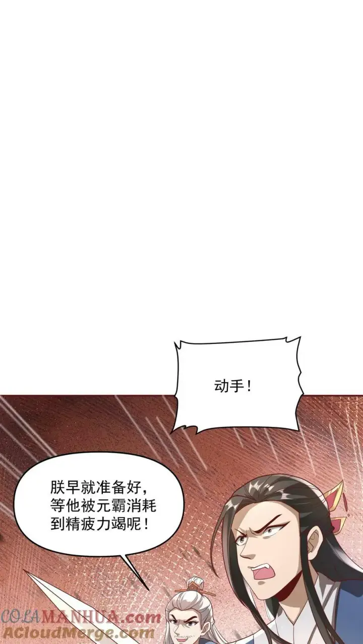 《完了啊！女帝的软饭丈夫居然无敌》第131话 搞事情图13