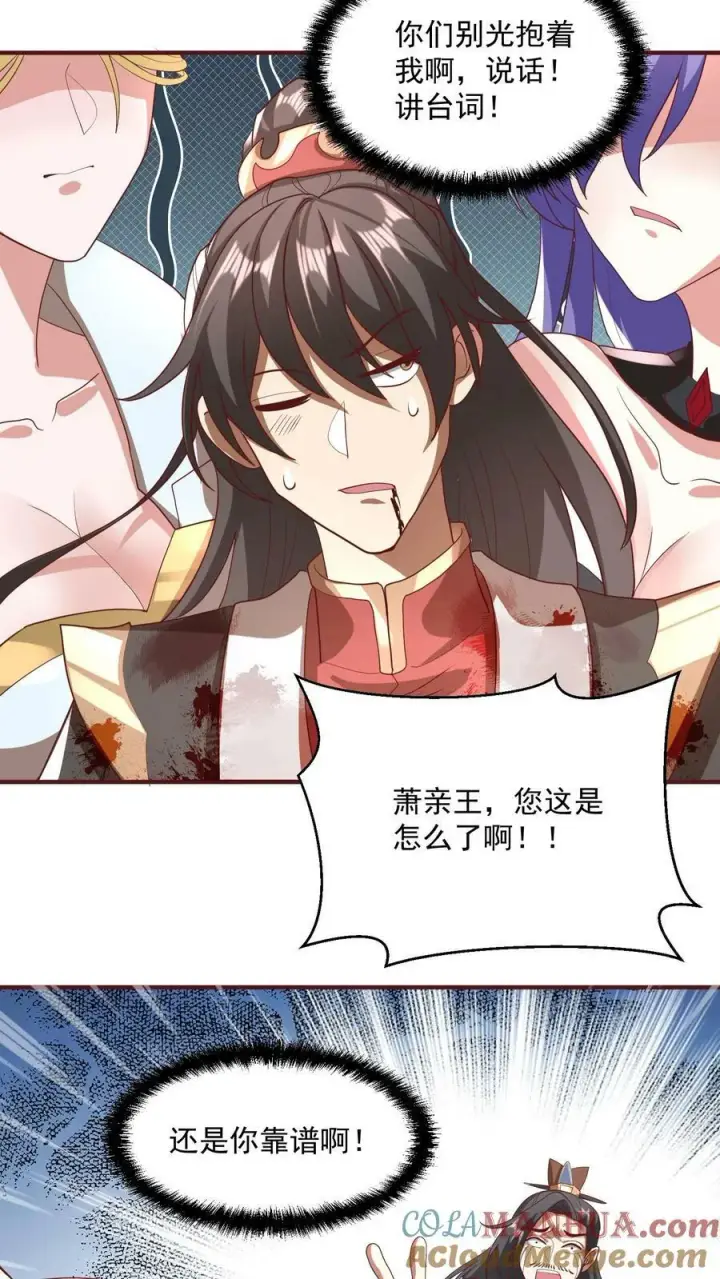 《完了啊！女帝的软饭丈夫居然无敌》第131话 搞事情图23