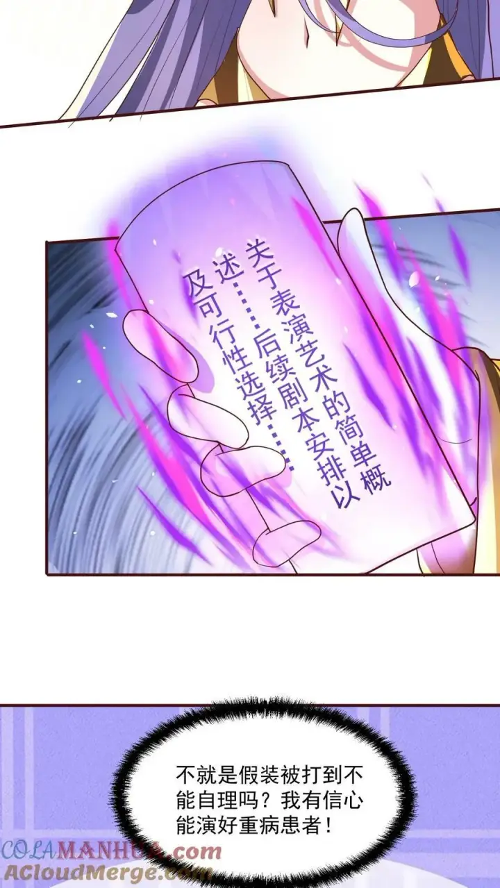《完了啊！女帝的软饭丈夫居然无敌》第131话 搞事情图3