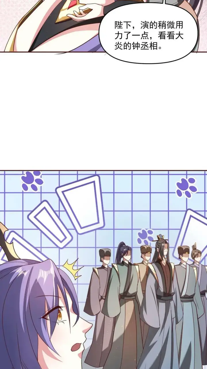 《完了啊！女帝的软饭丈夫居然无敌》第131话 搞事情图6