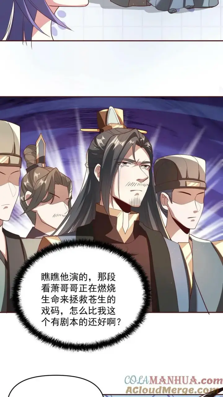 《完了啊！女帝的软饭丈夫居然无敌》第131话 搞事情图7