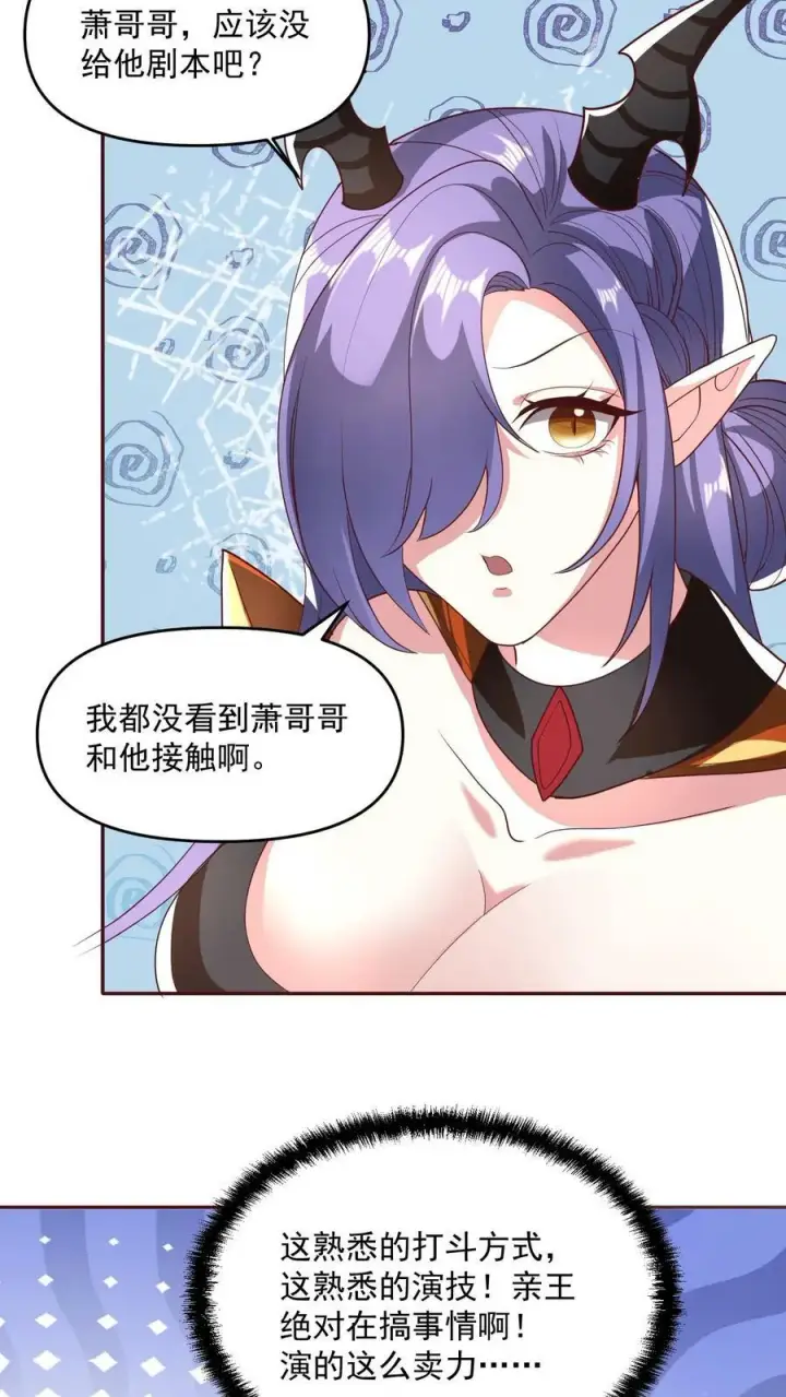 《完了啊！女帝的软饭丈夫居然无敌》第131话 搞事情图8