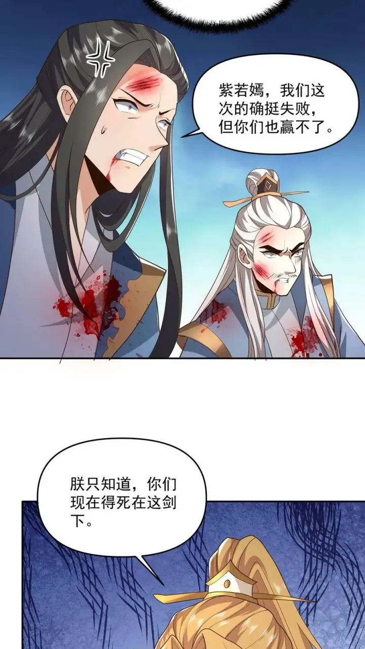 《完了啊！女帝的软饭丈夫居然无敌》第132话 幕后之人图10