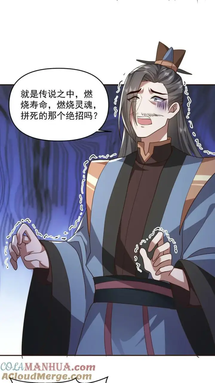 《完了啊！女帝的软饭丈夫居然无敌》第132话 幕后之人图3