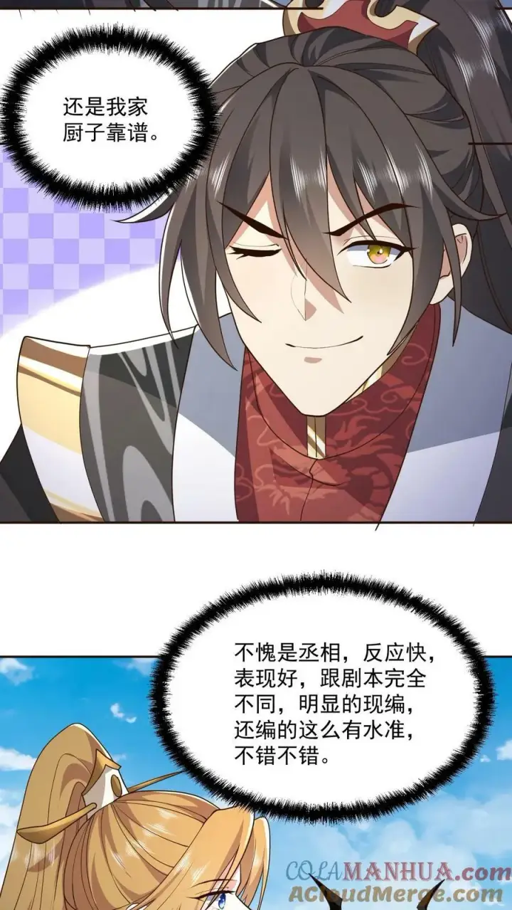 《完了啊！女帝的软饭丈夫居然无敌》第132话 幕后之人图5