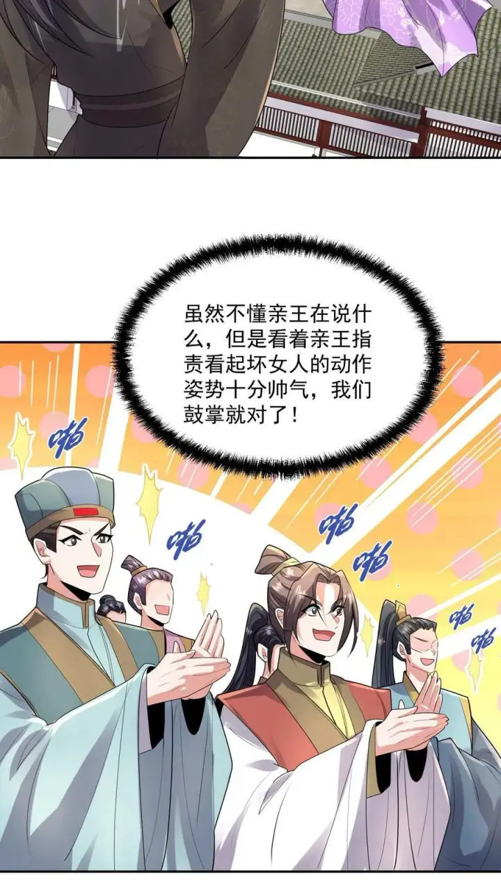 《完了啊！女帝的软饭丈夫居然无敌》第133话 最毒妇人心图10