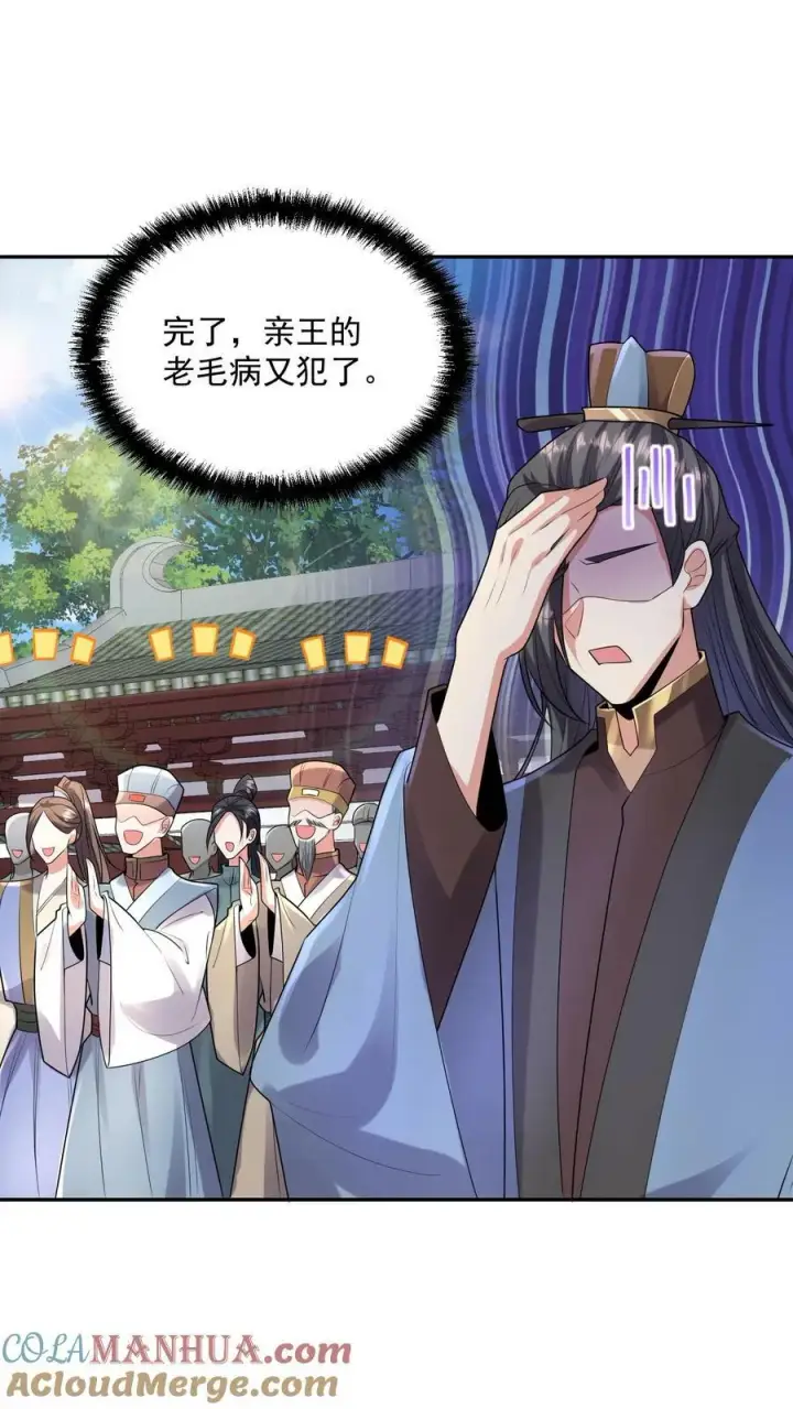 《完了啊！女帝的软饭丈夫居然无敌》第133话 最毒妇人心图11
