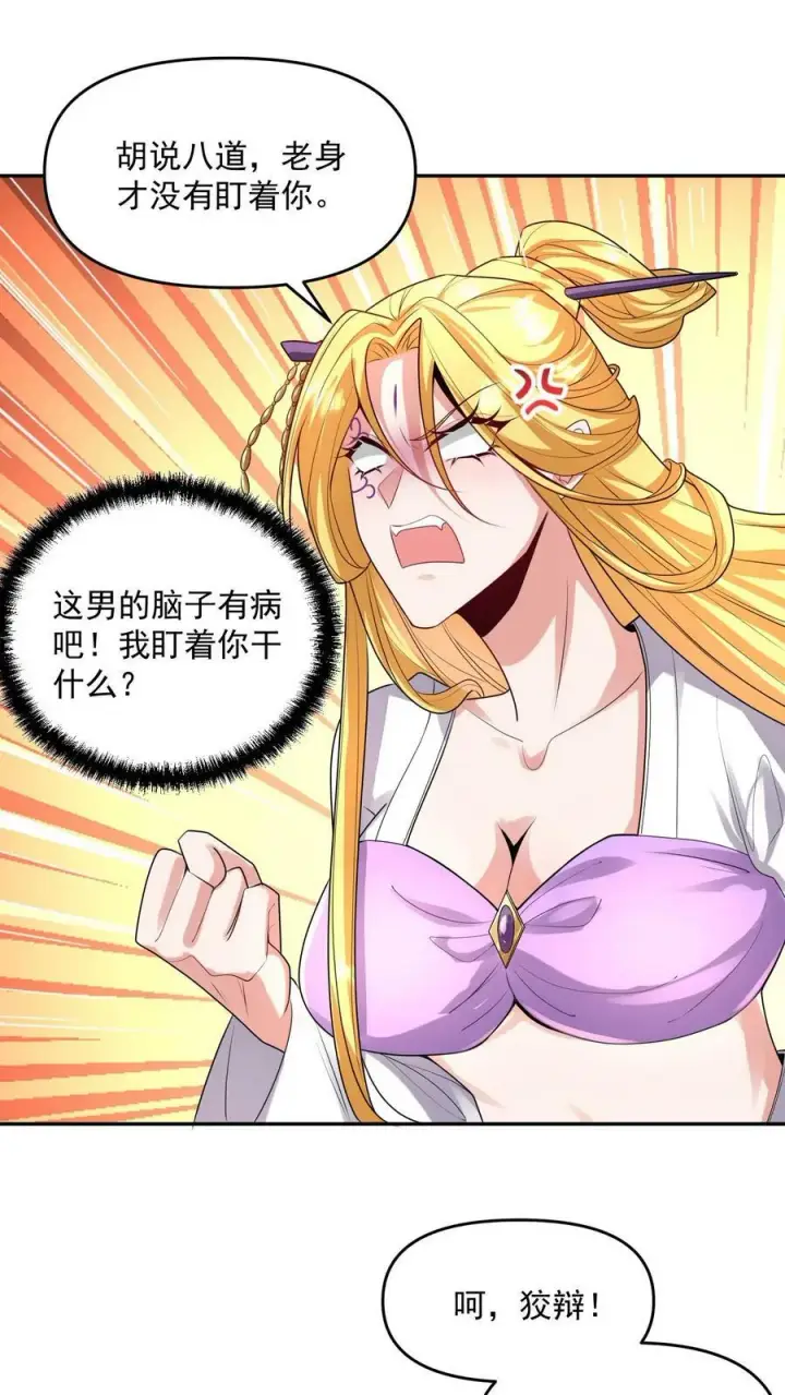 《完了啊！女帝的软饭丈夫居然无敌》第133话 最毒妇人心图12
