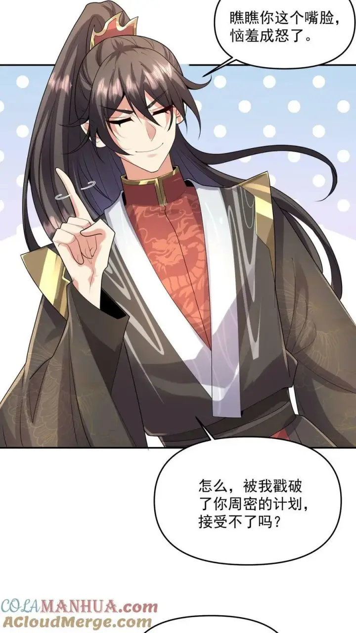 《完了啊！女帝的软饭丈夫居然无敌》第133话 最毒妇人心图13