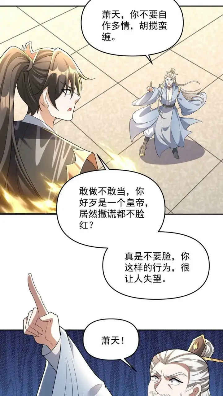《完了啊！女帝的软饭丈夫居然无敌》第133话 最毒妇人心图14