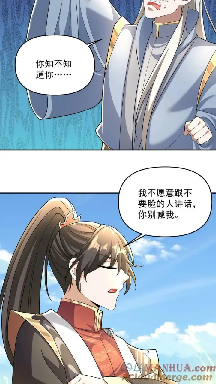 《完了啊！女帝的软饭丈夫居然无敌》第133话 最毒妇人心图15