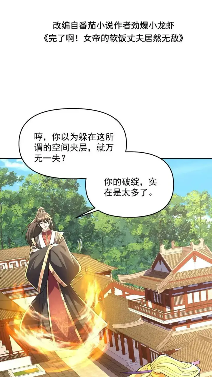 《完了啊！女帝的软饭丈夫居然无敌》第133话 最毒妇人心图2