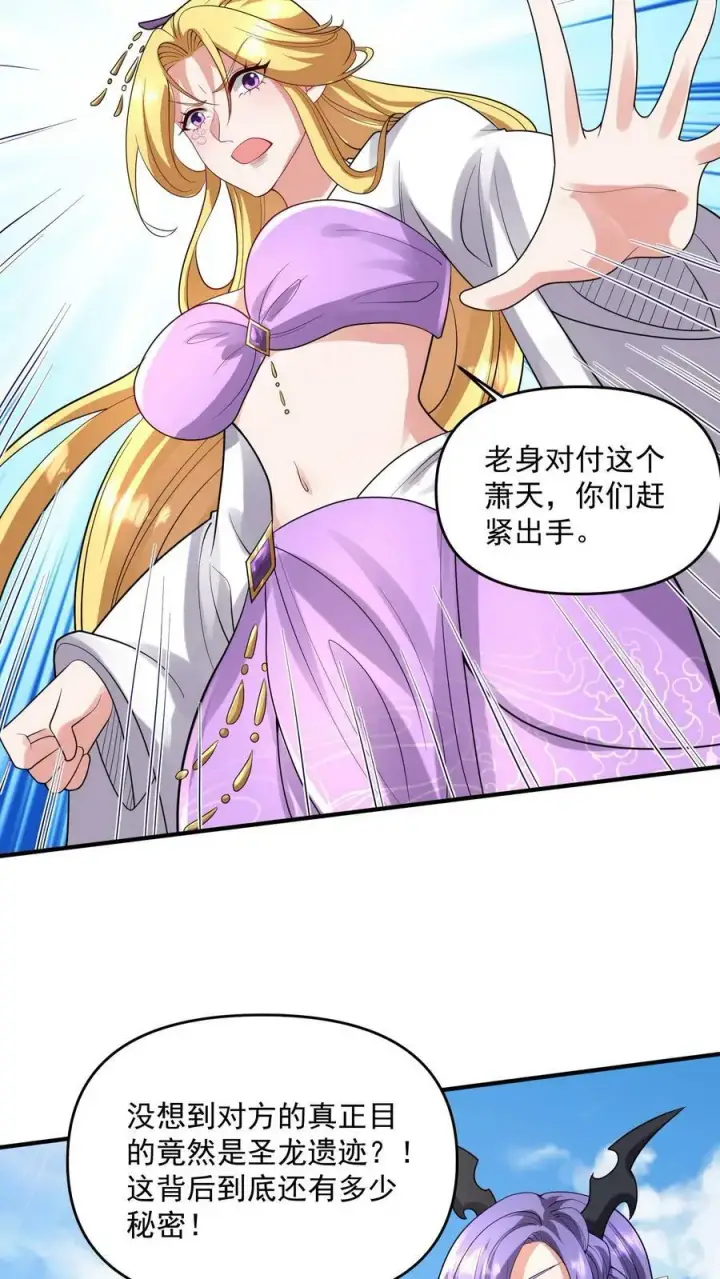 《完了啊！女帝的软饭丈夫居然无敌》第133话 最毒妇人心图20