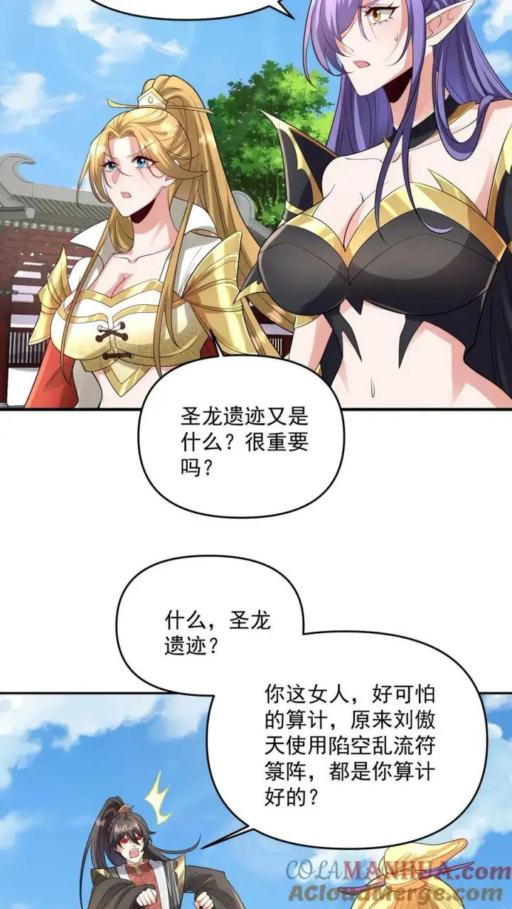 《完了啊！女帝的软饭丈夫居然无敌》第133话 最毒妇人心图21