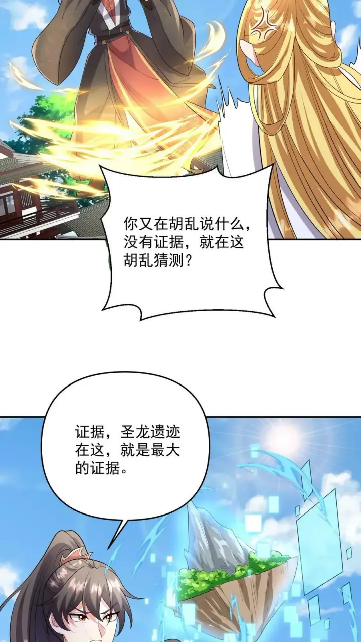 《完了啊！女帝的软饭丈夫居然无敌》第133话 最毒妇人心图22