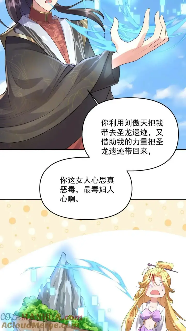 《完了啊！女帝的软饭丈夫居然无敌》第133话 最毒妇人心图23