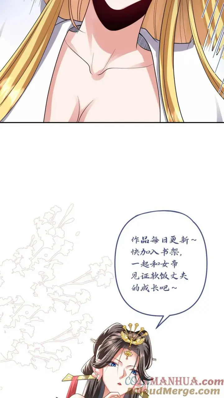 《完了啊！女帝的软饭丈夫居然无敌》第133话 最毒妇人心图25